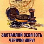 икра в СССР.webp