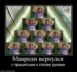 147170_mavrodi-vernulsya.jpg