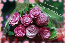 8е марта.webp