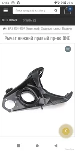 Нижний правый рычаг ваз 2101-07