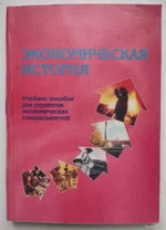 Учебники по экономической теории, финансовому анализу, истории Украины
