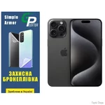 Apple Поліуретанова плівка GP Simple Armor на екран iPhone 15 Pro Max Глянцева (Код товару:31447)