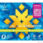 Kyivstar Стартовий пакет Київстар Love Максимум (Код товару:34563)