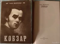 Кобзарь