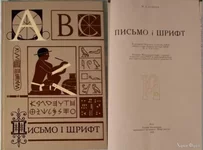 Книга о шрифтах
