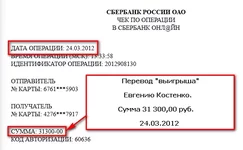 2012-03-24_чек 31300,00 р перевод Евгению Костенко.webp