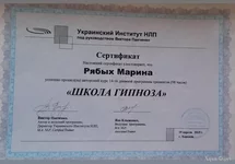 _ГИПНОЗА_РЯБЫХ_МАРИНА.webp