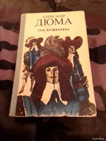 Продам Дюма