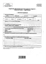 Deklaratsiya EN FLP_2012_1.webp