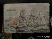 корабль "Пуркуа па?"