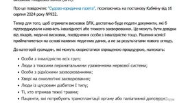 Screenshot 2024-12-28 at 09-14-47 Мобілізація особи з інвалідністю та чоловіки з тяжкими захв...webp