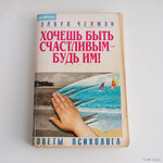 Хочешь быть счастливым - будь им!