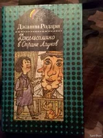 Продаю книгу Д. Родари