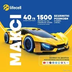 Стартовий пакет Lifecell Максі (Код товару:39934)