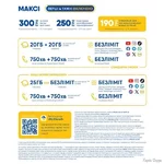startovij-paket-lifecell-maksi.webp