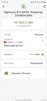 Screenshot_20250211_145339_Privat24.jpg