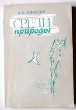 _Формозов.webp