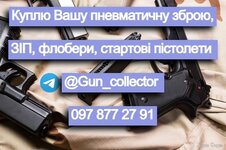 Куплю пневматику, флобери та інші іграшки