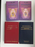 Мантэк Чиа, Нострадамус, Даниил Андреев, И- ЦЗИН