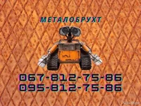 Прием черного и цветного металлолома