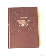 Архитектура древнего Киева