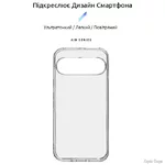 chokhol-armorstandart-air-dlya-google-pixel-99-pro-clear-arm74682.webp