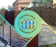Еврозаборы от производителя от 250 грн. с установкой под ключ!