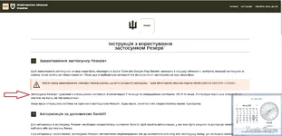 Резерв+ на Android 7.0+.jpg
