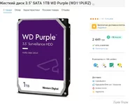 HDD WD purple.webp