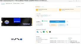 SSD-накопитель M.2 512GB GoodRam PX500.webp