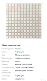 Плитка мозаика ( новая ) .