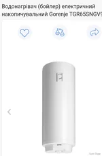 Продам бойлер Gorenje