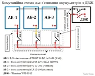 Комутац. схема для аккумуляторов_ост.webp