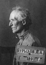 1949 год Иван Бурылов, 8 лет лагерей.webp