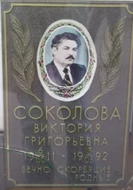 Соколова.jpg