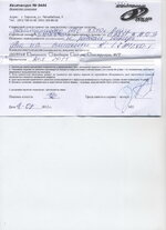 квитанция.jpg