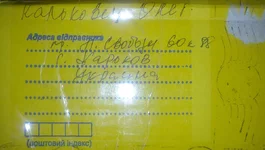 Адрес на почтовой коробке с посылкой.jpg