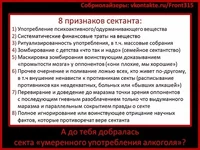 8 признаков сектанта.webp