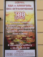 23-Как нажраться без лимиты всего за 300 рублей.webp