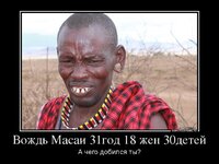 66211218_vozhd-masai-31god-18-zhen-30detej.jpg