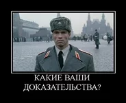  Ваши доказательства.webp