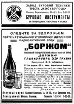 Borjomi_1929_advertising.jpg