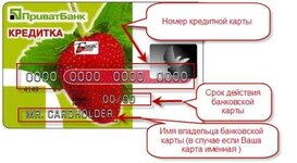 privatbank-bankovskaya-karta (1).jpg