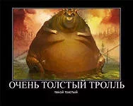 iтролль.jpeg