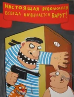  революция.webp