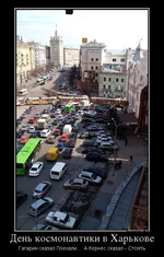 122486_den-kosmonavtiki-v-harkove_demotivators_ru.webp