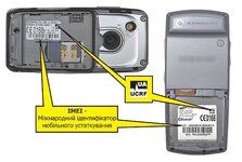 imei_ua-ucrf.jpg