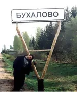 Buhalovo.jpg