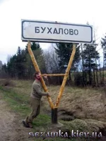 Bukhalovo.jpg