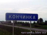 Konchinka.jpg